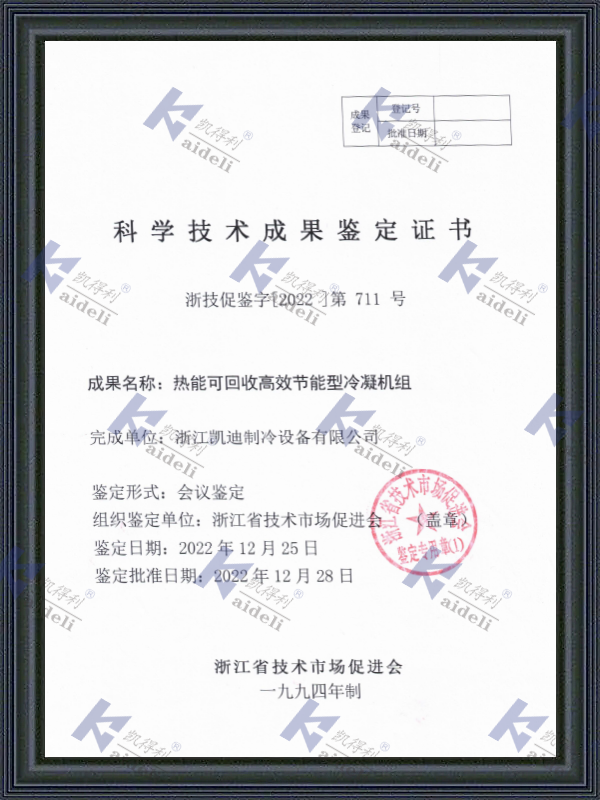 Science and Technology Achievement Appraisal Certificate