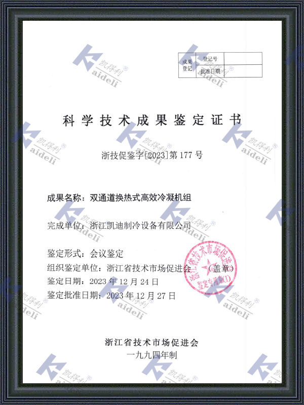 Science and Technology Achievement Appraisal Certificate