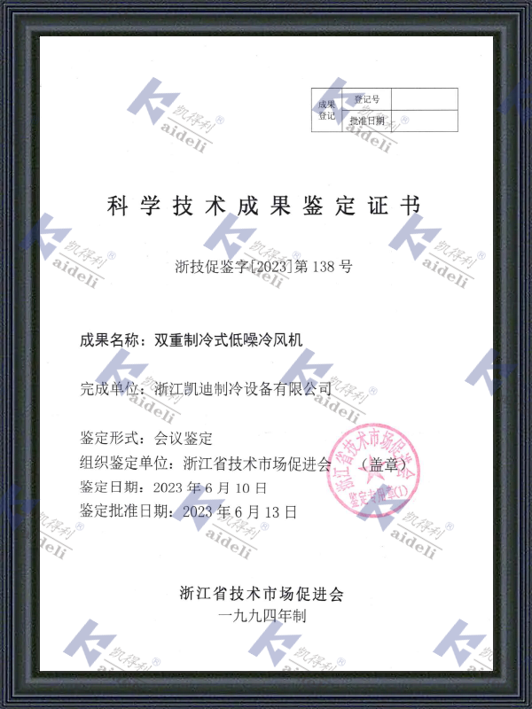 Science and Technology Achievement Appraisal Certificate