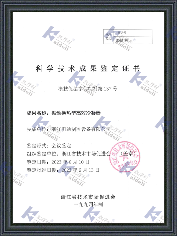 Science and Technology Achievement Appraisal Certificate