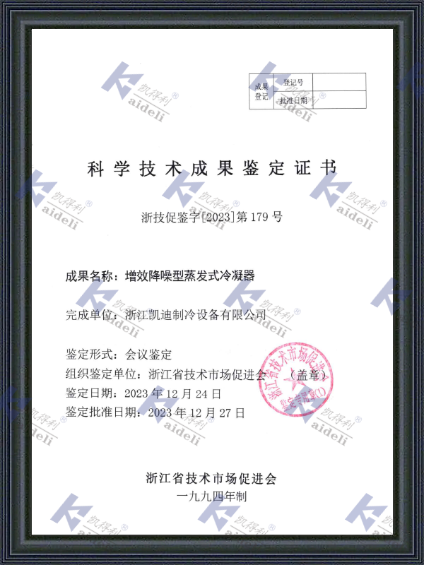 Science and Technology Achievement Appraisal Certificate