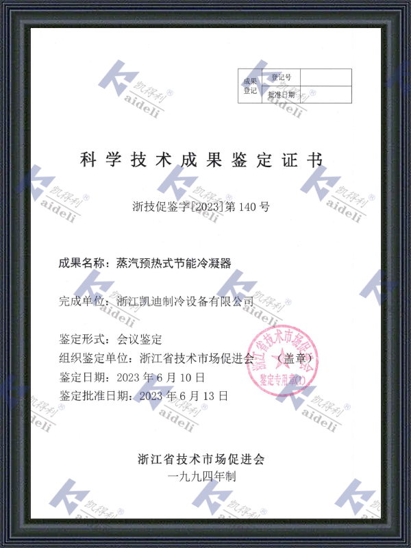 Science and Technology Achievement Appraisal Certificate