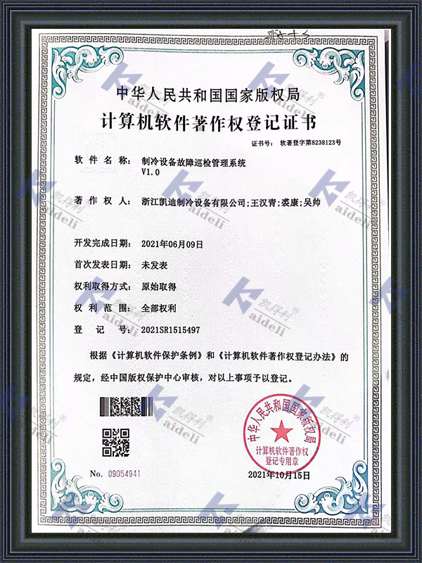 Computer Software Copyright Registration Certificate