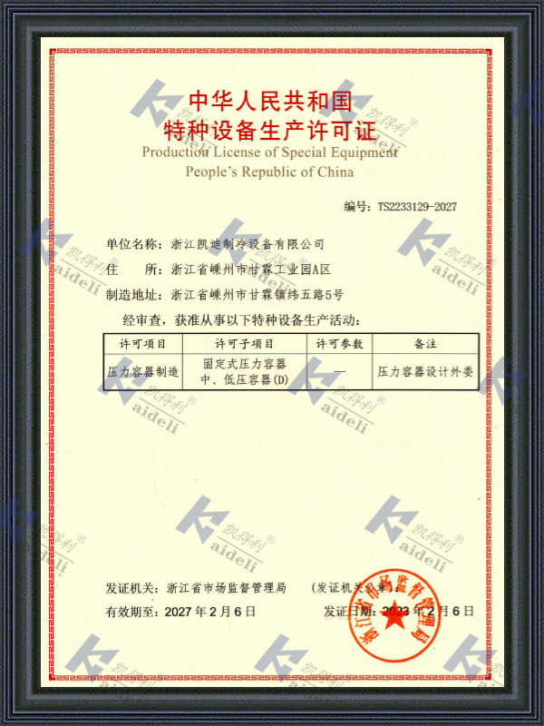 Special Equipment Manufacturing License